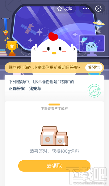 支付寶螞蟻莊園5月14日答案 下列選項中哪種植物也是吃肉的