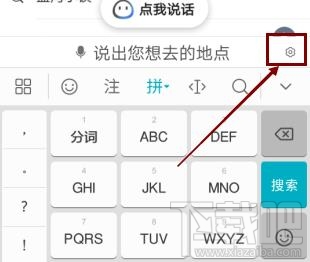 高德地圖app輸入法如何啟用模糊音？
