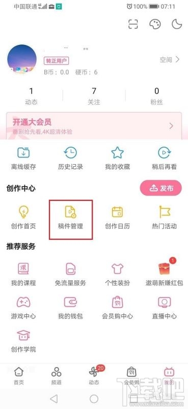 嗶哩嗶哩在哪查看視頻播放數據?嗶哩嗶哩視頻播放數據查看方法