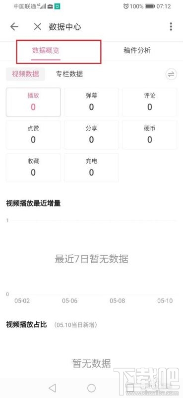 嗶哩嗶哩在哪查看視頻播放數據?嗶哩嗶哩視頻播放數據查看方法