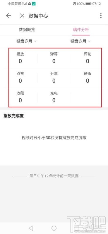 嗶哩嗶哩在哪查看視頻播放數據?嗶哩嗶哩視頻播放數據查看方法