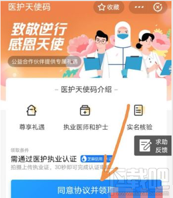 支付寶天使碼怎么申請？支付寶天使碼申請教程