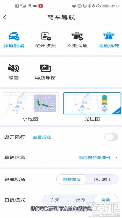 騰訊地圖在哪添加車牌號？騰訊地圖車牌號的添加方法