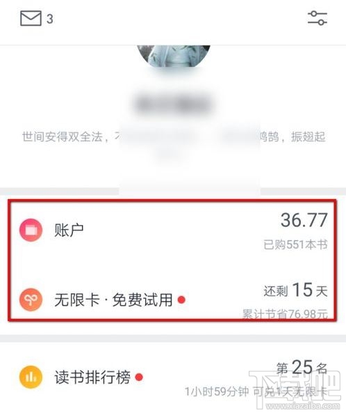 微信讀書領了免費無限卡為什么不能免費閱讀?