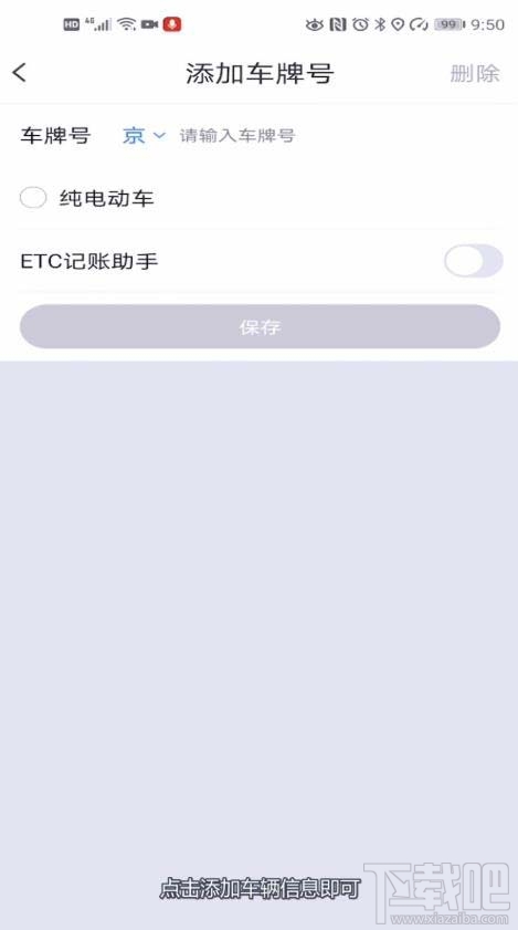 騰訊地圖在哪添加車牌號？騰訊地圖車牌號的添加方法