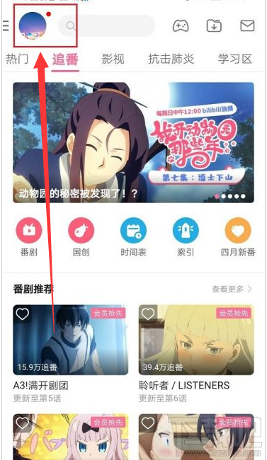 嗶哩嗶哩在哪查看消費記錄？嗶哩嗶哩查看消費記錄教程
