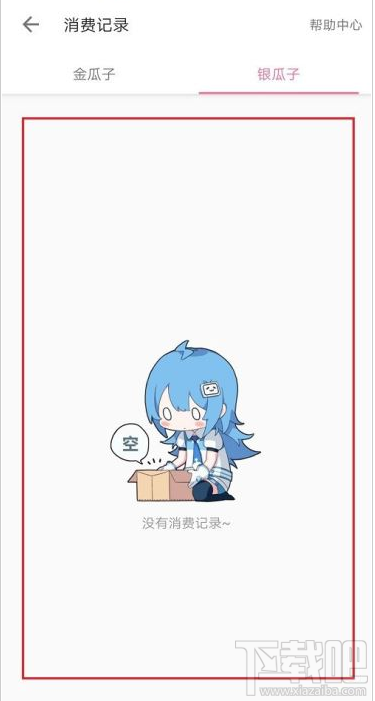 嗶哩嗶哩在哪查看消費記錄？嗶哩嗶哩查看消費記錄教程