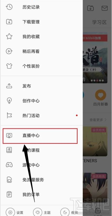 嗶哩嗶哩在哪查看消費記錄？嗶哩嗶哩查看消費記錄教程