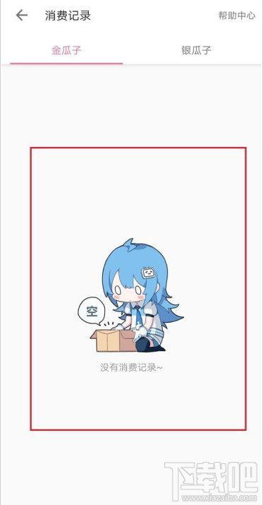 嗶哩嗶哩在哪查看消費記錄？嗶哩嗶哩查看消費記錄教程