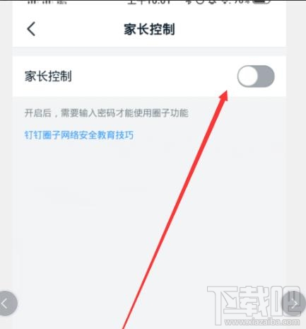 釘釘青少年模式怎么設置?釘釘家長控制的開啟方法