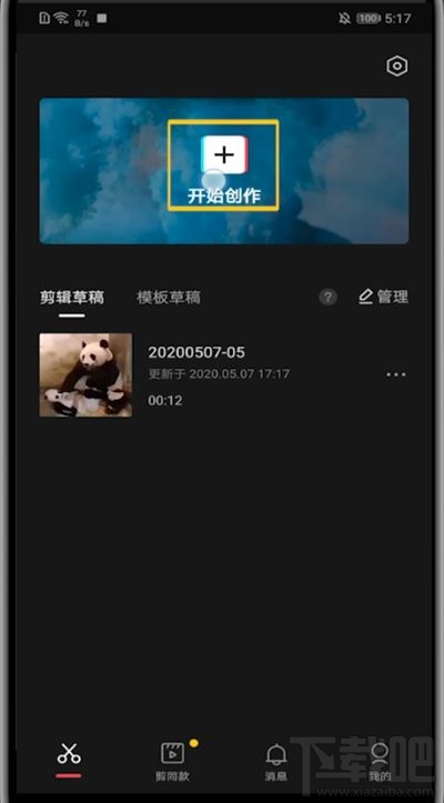 剪映如何統(tǒng)一設置多張照片時間?剪映統(tǒng)一調(diào)整圖片時長教程