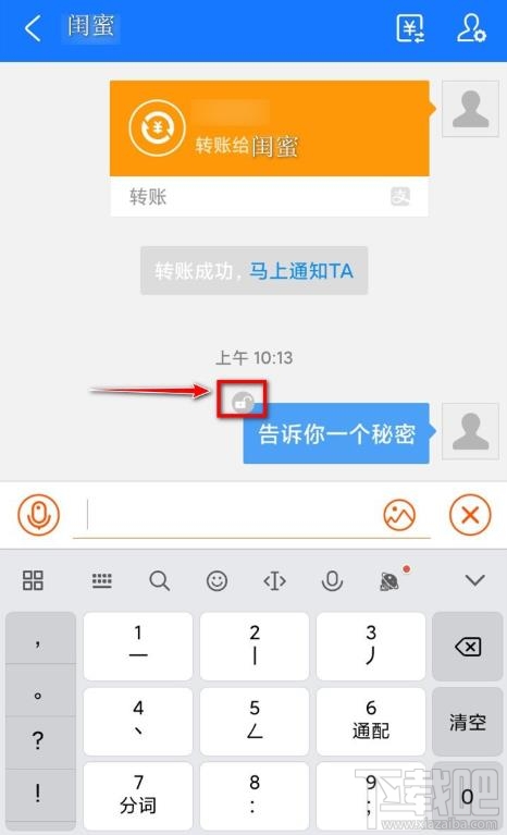 支付寶怎么給好友發悄悄話？支付寶悄悄話玩法介紹