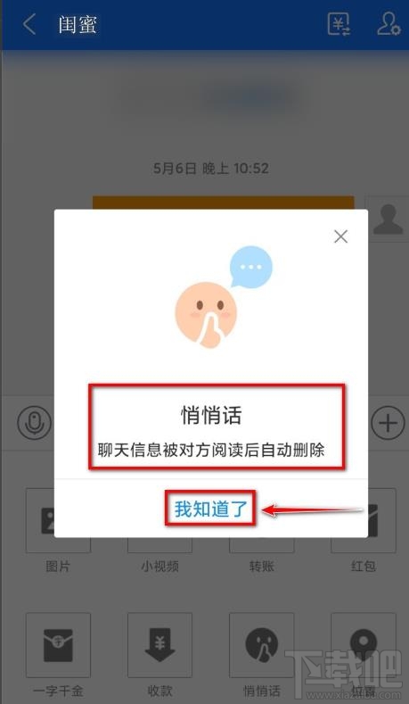 支付寶怎么給好友發悄悄話？支付寶悄悄話玩法介紹