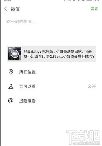 微視分享到朋友圈別人看不見怎么辦？