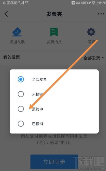 釘釘如何添加發(fā)票？釘釘添加未報銷和報銷中發(fā)票的教程