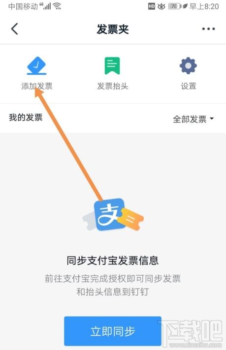 釘釘如何添加發(fā)票？釘釘添加未報銷和報銷中發(fā)票的教程