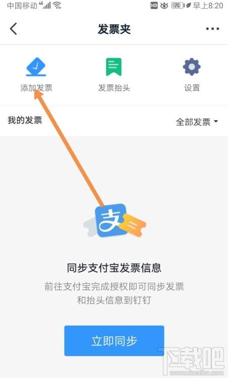 釘釘如何添加發(fā)票？釘釘添加未報銷和報銷中發(fā)票的教程