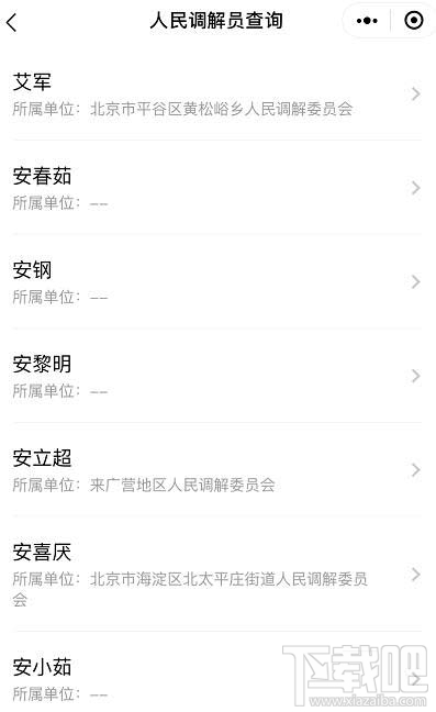 微信如何查詢人民調解員？微信人民調解員查找方法