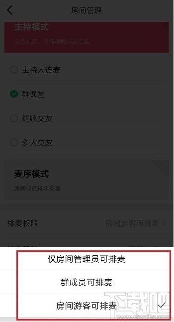 QQ群課堂直播怎么設(shè)置排麥？QQ群課堂上課直播排麥設(shè)置方法