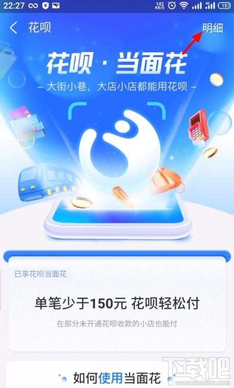 支付寶花唄當(dāng)面花如何查看賬單明細?