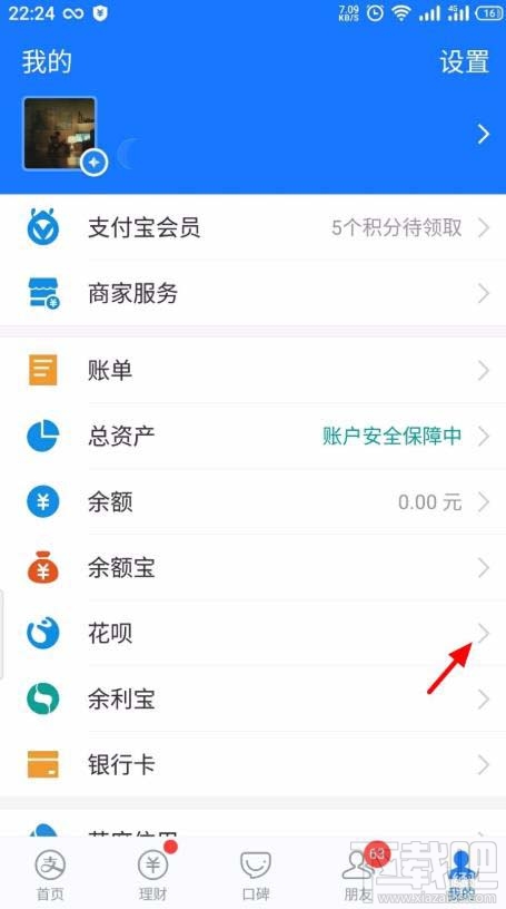 支付寶花唄當(dāng)面花如何查看賬單明細?