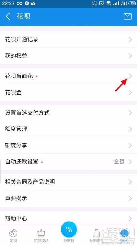 支付寶花唄當(dāng)面花如何查看賬單明細?