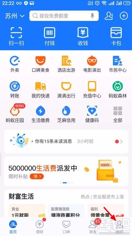 支付寶花唄當(dāng)面花如何查看賬單明細?