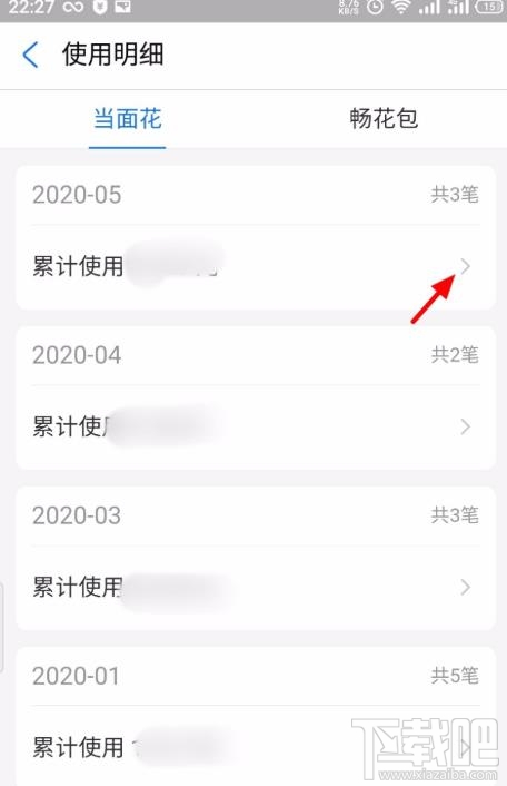 支付寶花唄當(dāng)面花如何查看賬單明細?