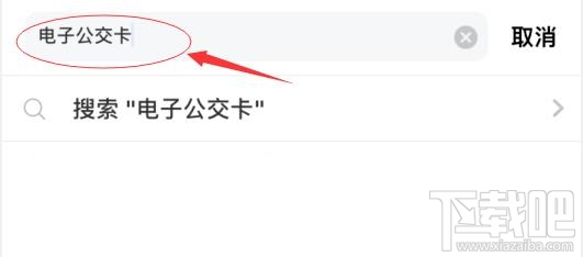 美團APP電子公交卡怎么乘坐公交車?