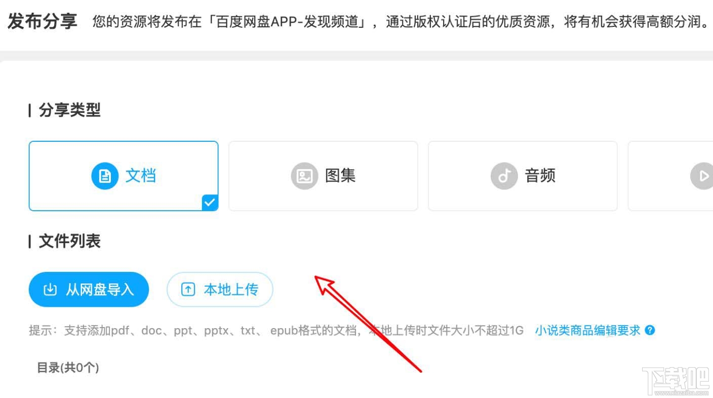 百度網盤怎么售賣有價值的文檔? 百度網盤資源售賣的技巧