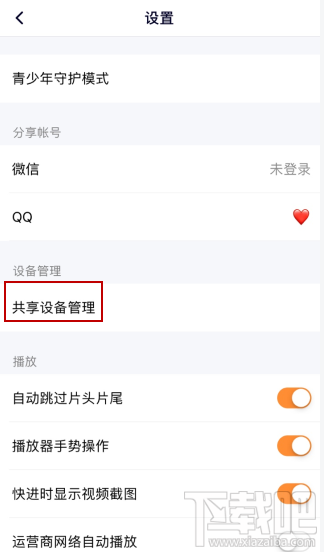 騰訊視頻vip會(huì)員怎么解除主設(shè)備？