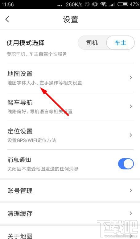 騰訊地圖app在哪設(shè)置字體大小?騰訊地圖調(diào)整字體的教程