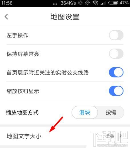 騰訊地圖app在哪設(shè)置字體大小?騰訊地圖調(diào)整字體的教程