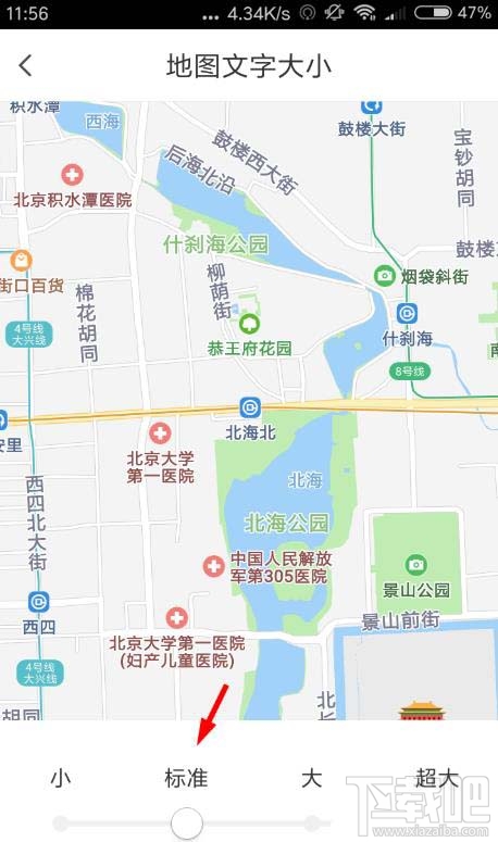 騰訊地圖app在哪設(shè)置字體大小?騰訊地圖調(diào)整字體的教程