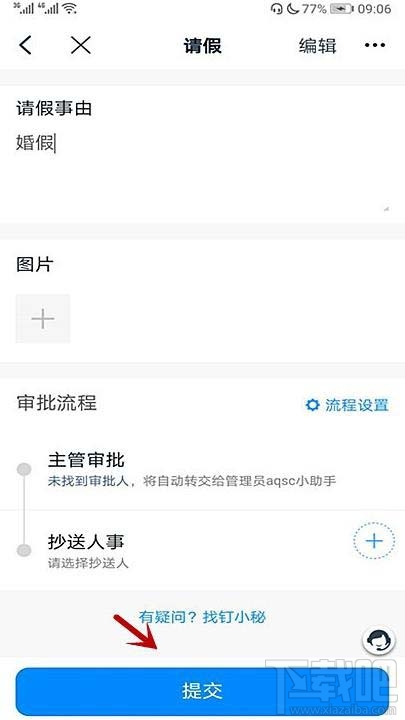 釘釘怎么請婚假？釘釘婚假請假事由填寫方法