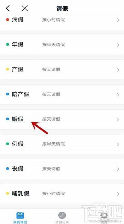 釘釘怎么請婚假？釘釘婚假請假事由填寫方法