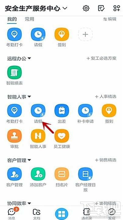 釘釘怎么請婚假？釘釘婚假請假事由填寫方法