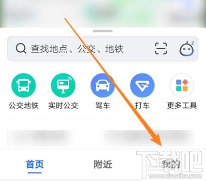 高德地圖收藏地點如何添加備注？高德標記地點加備注的技巧