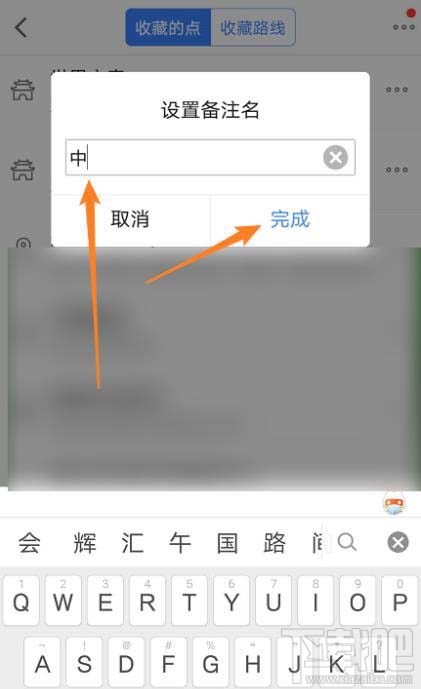 高德地圖收藏地點如何添加備注？高德標記地點加備注的技巧