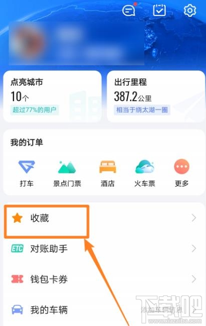 高德地圖收藏地點如何添加備注？高德標記地點加備注的技巧