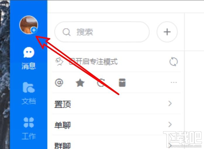 釘釘pc客戶端如何關閉沙箱支持功能?
