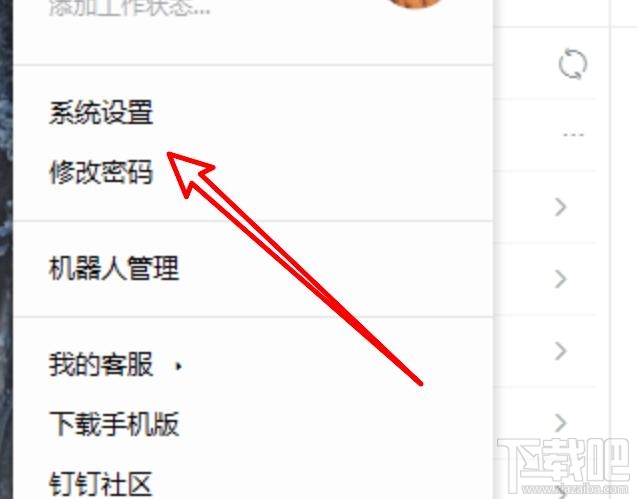 釘釘pc客戶端如何關閉沙箱支持功能?