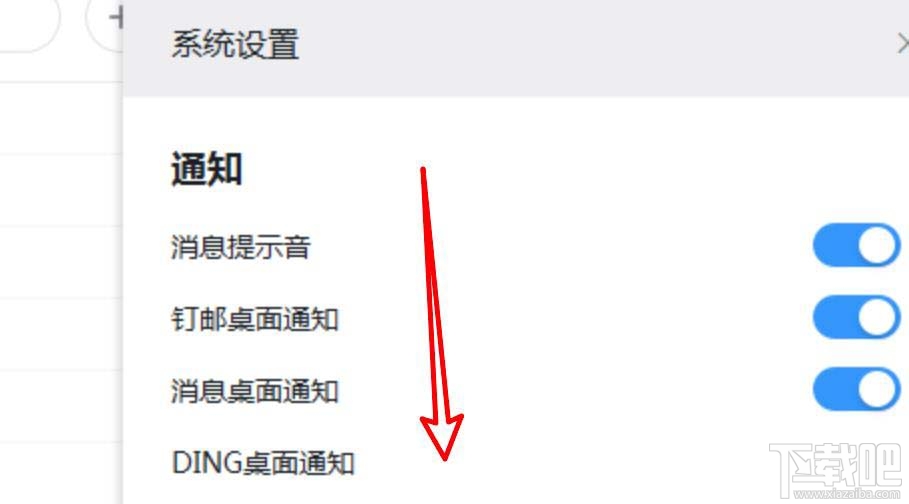 釘釘pc客戶端如何關閉沙箱支持功能?