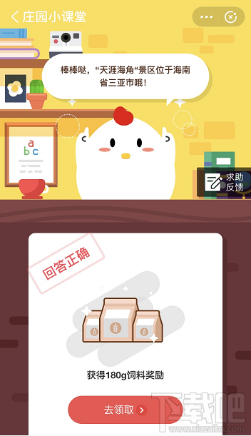 支付寶螞蟻莊園5月7日答案 天涯海角景區在我國的哪個城市