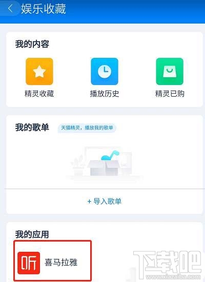 天貓精靈能播放付費音樂嗎?天貓精靈播放已付費音樂問題的介紹