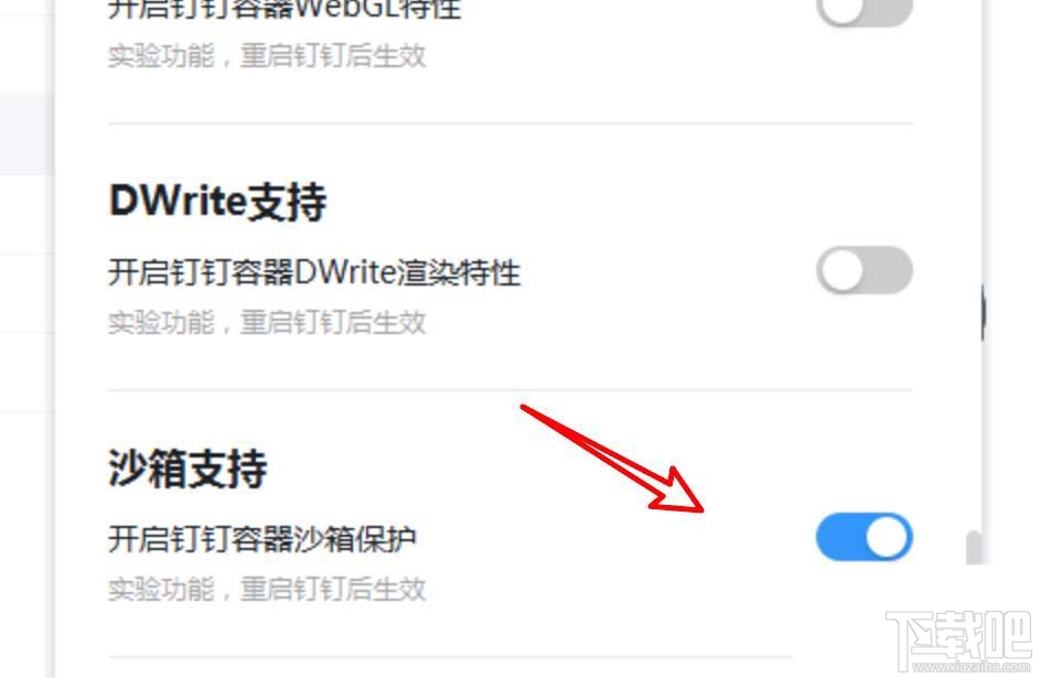 釘釘pc客戶端如何關閉沙箱支持功能?