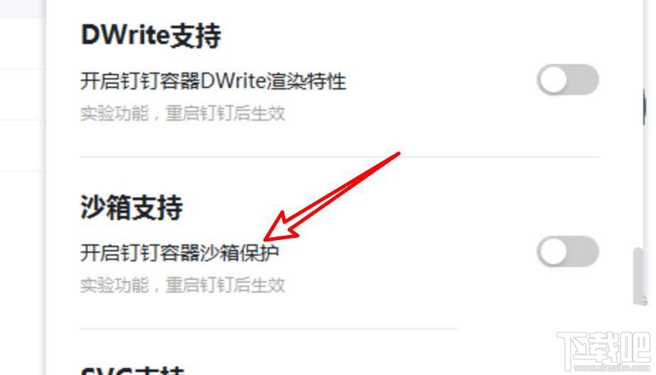 釘釘pc客戶端如何關閉沙箱支持功能?