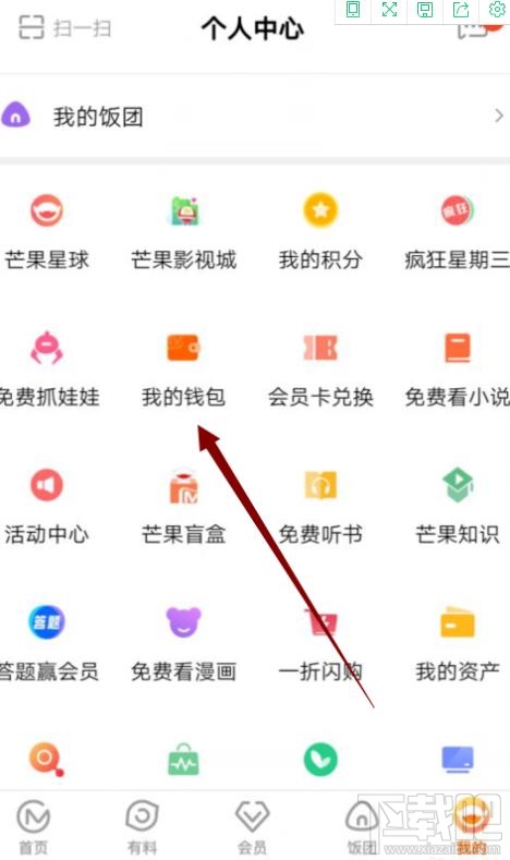 芒果TVapp交易密碼在哪設置？芒果TV設置交易密碼的技巧