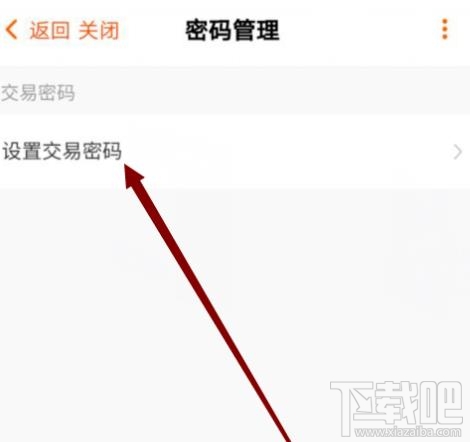芒果TVapp交易密碼在哪設置？芒果TV設置交易密碼的技巧