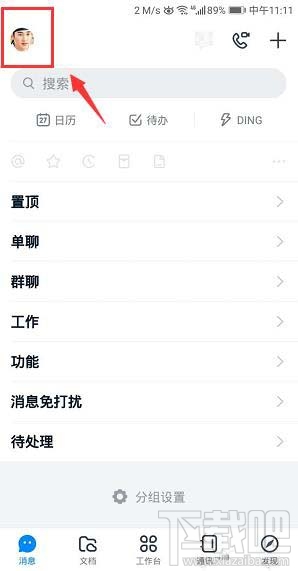 釘釘橫屏模式在哪開啟？釘釘橫屏模式的設置方法